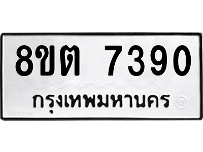 6304152354.png รับจองทะเบียนรถ 8ขต 7390 กรุงเทพมหานคร ผลรวมดี 32