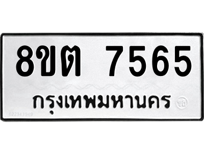6304152414.png รับจองทะเบียนรถ 8ขต 7565 กรุงเทพมหานคร ผลรวมดี 36