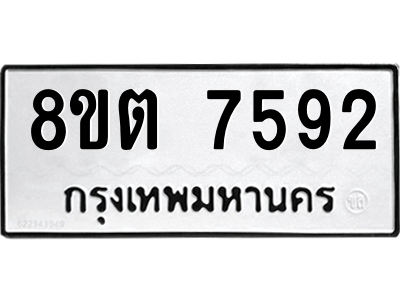 6304152444.png รับจองทะเบียนรถ 8ขต 7592 กรุงเทพมหานคร ผลรวมดี 36