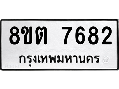 6304152492.png รับจองทะเบียนรถ 8ขต 7682 กรุงเทพมหานคร ผลรวมดี 36