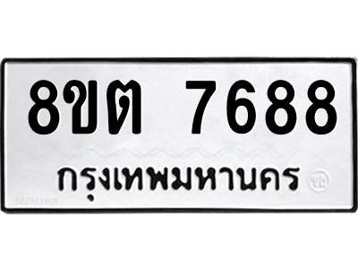 6304152498.png รับจองทะเบียนรถ 8ขต 7688 กรุงเทพมหานคร ผลรวมดี 42