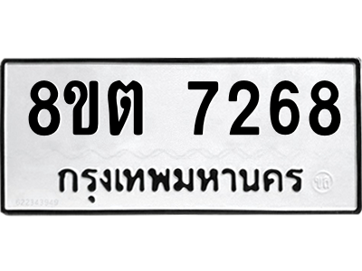 6304153750.png รับจองทะเบียนรถ 8ขต 7268 กรุงเทพมหานคร ผลรวมดี 36