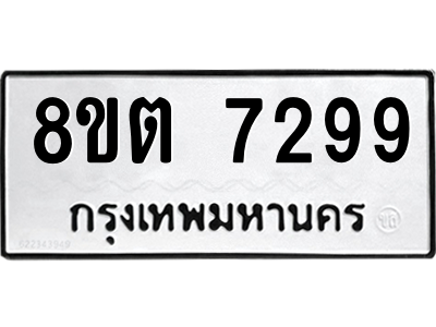 6304153762.png รับจองทะเบียนรถ 8ขต 7299 กรุงเทพมหานคร ผลรวมดี 40