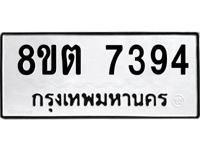 6304153810.png รับจองทะเบียนรถ 8ขต 7394 กรุงเทพมหานคร ผลรวมดี 36