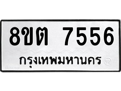 6304153894.png รับจองทะเบียนรถ 8ขต 7556 กรุงเทพมหานคร ผลรวมดี 36