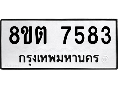 6304153906.png รับจองทะเบียนรถ 8ขต 7583 กรุงเทพมหานคร ผลรวมดี 36