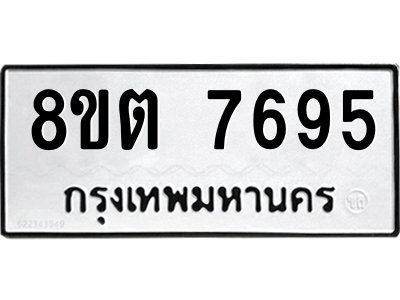 6304153978.png รับจองทะเบียนรถ 8ขต 7695 กรุงเทพมหานคร ผลรวมดี 40