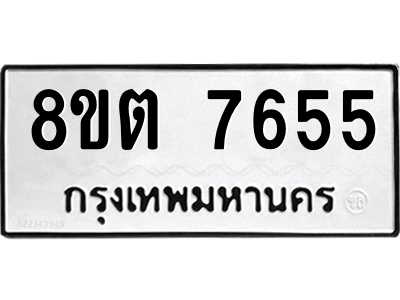 6304159780.png รับจองทะเบียนรถ 8ขต 7655 กรุงเทพมหานคร ผลรวมดี 36