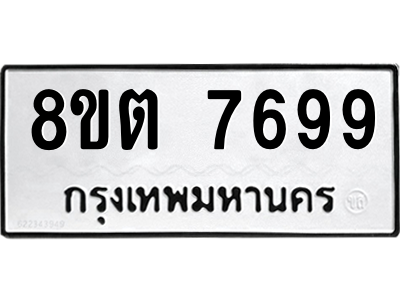 6304159804.png รับจองทะเบียนรถ 8ขต 7699 กรุงเทพมหานคร ผลรวมดี 44