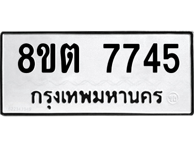 6304159816.png รับจองทะเบียนรถ 8ขต 7745 กรุงเทพมหานคร ผลรวมดี 36