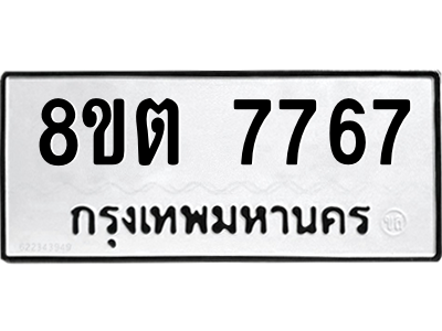 6304159828.png รับจองทะเบียนรถ 8ขต 7767 กรุงเทพมหานคร ผลรวมดี 40