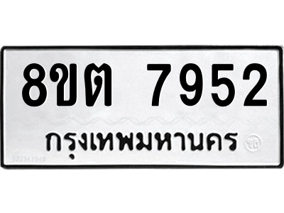 6304159954.png รับจองทะเบียนรถ 8ขต 7952 กรุงเทพมหานคร ผลรวมดี 36