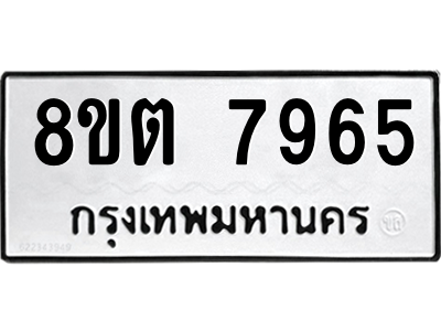 6304159972.png รับจองทะเบียนรถ 8ขต 7965 กรุงเทพมหานคร ผลรวมดี 40
