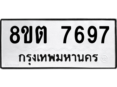6304160754.png รับจองทะเบียนรถ 8ขต 7697 กรุงเทพมหานคร ผลรวมดี 42