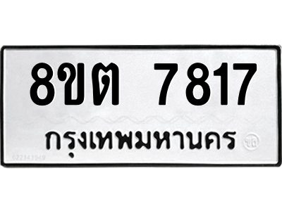 6304160844.png รับจองทะเบียนรถ 8ขต 7817 กรุงเทพมหานคร ผลรวมดี 36