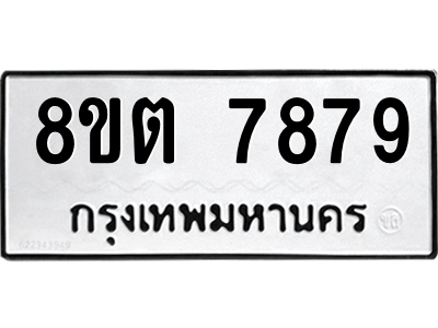 6304160898.png รับจองทะเบียนรถ 8ขต 7879 กรุงเทพมหานคร ผลรวมดี 44