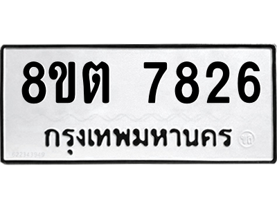 6304161806.png รับจองทะเบียนรถ 8ขต 7826 กรุงเทพมหานคร ผลรวมดี 36