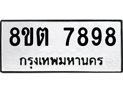 6304161860.png รับจองทะเบียนรถ 8ขต 7898 กรุงเทพมหานคร ผลรวมดี 45