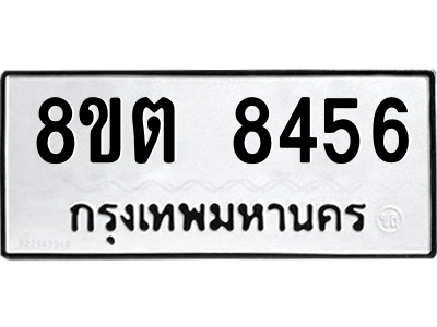 6304166956.png รับจองทะเบียนรถ 8ขต 8456 กรุงเทพมหานคร ผลรวมดี 36