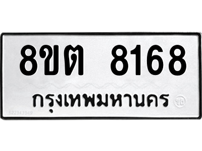 6304167066.png รับจองทะเบียนรถ 8ขต 8168 กรุงเทพมหานคร ผลรวมดี 36