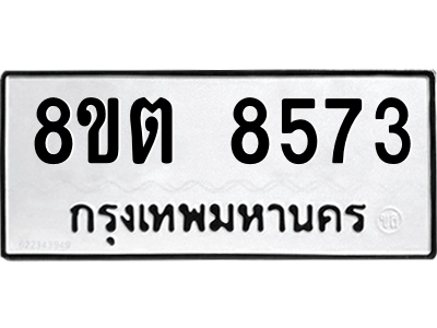 6304167216.png รับจองทะเบียนรถ 8ขต 8573 กรุงเทพมหานคร ผลรวมดี 36