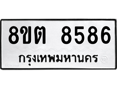 6304167234.png รับจองทะเบียนรถ 8ขต 8586 กรุงเทพมหานคร ผลรวมดี 40