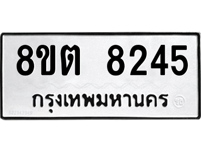 6304167546.png รับจองทะเบียนรถ 8ขต 8245 กรุงเทพมหานคร ผลรวมดี 32