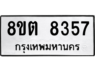 6304167588.png รับจองทะเบียนรถ 8ขต 8357 กรุงเทพมหานคร ผลรวมดี 36
