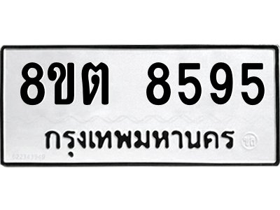 6304167714.png รับจองทะเบียนรถ 8ขต 8595 กรุงเทพมหานคร ผลรวมดี 40