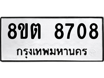 6304172106.png รับจองทะเบียนรถ 8ขต 8708 กรุงเทพมหานคร ผลรวมดี 36