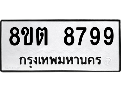 6304172166.png รับจองทะเบียนรถ 8ขต 8799 กรุงเทพมหานคร ผลรวมดี 46