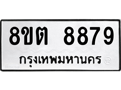 6304172224.png รับจองทะเบียนรถ 8ขต 8879 กรุงเทพมหานคร ผลรวมดี 45