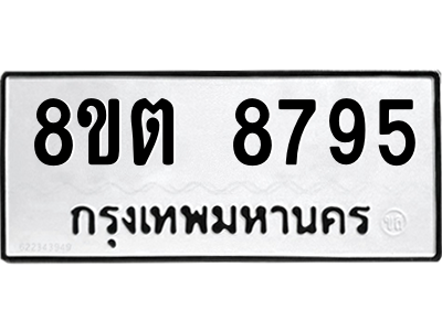 6304174152.png รับจองทะเบียนรถ 8ขต 8795 กรุงเทพมหานคร ผลรวมดี 42