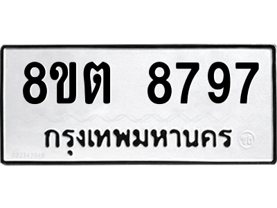6304174158.png รับจองทะเบียนรถ 8ขต 8797 กรุงเทพมหานคร ผลรวมดี 44