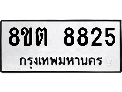 6304174176.png รับจองทะเบียนรถ 8ขต 8825 กรุงเทพมหานคร ผลรวมดี 36