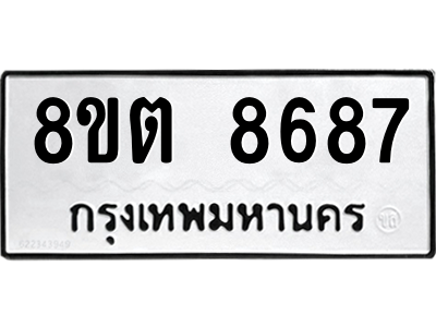 6304174774.png รับจองทะเบียนรถ 8ขต 8687 กรุงเทพมหานคร ผลรวมดี 42