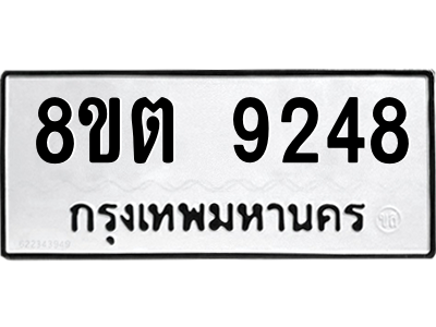6304180672.png รับจองทะเบียนรถ 8ขต 9248 กรุงเทพมหานคร ผลรวมดี 36