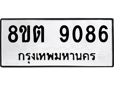 6304181354.png รับจองทะเบียนรถ 8ขต 9086 กรุงเทพมหานคร ผลรวมดี 36