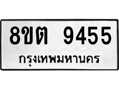 6304187042.png รับจองทะเบียนรถ 8ขต 9455 กรุงเทพมหานคร ผลรวมดี 36