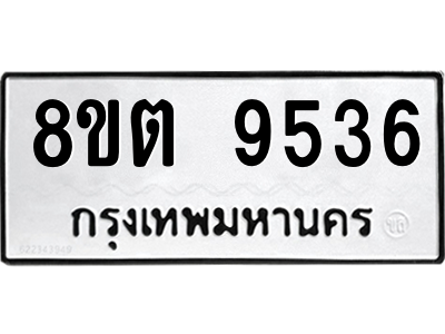 6304187090.png รับจองทะเบียนรถ 8ขต 9536 กรุงเทพมหานคร ผลรวมดี 36