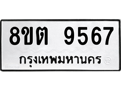 6304187102.png รับจองทะเบียนรถ 8ขต 9567 กรุงเทพมหานคร ผลรวมดี 40