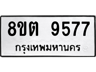 6304187120.png รับจองทะเบียนรถ 8ขต 9577 กรุงเทพมหานคร ผลรวมดี 41