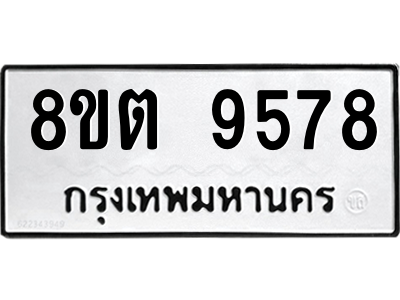 6304187126.png รับจองทะเบียนรถ 8ขต 9578 กรุงเทพมหานคร ผลรวมดี 42