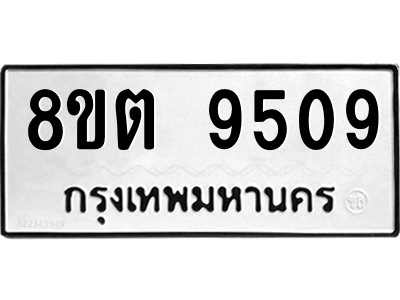 6304188070.png รับจองทะเบียนรถ 8ขต 9509 กรุงเทพมหานคร ผลรวมดี 36