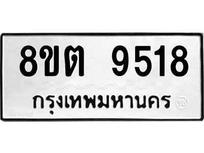6304188076.png รับจองทะเบียนรถ 8ขต 9518 กรุงเทพมหานคร ผลรวมดี 36
