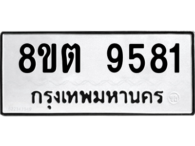 6304188124.png รับจองทะเบียนรถ 8ขต 9581 กรุงเทพมหานคร ผลรวมดี 36