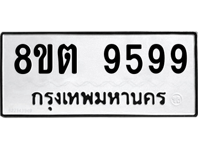 6304188154.png รับจองทะเบียนรถ 8ขต 9599 กรุงเทพมหานคร ผลรวมดี 45