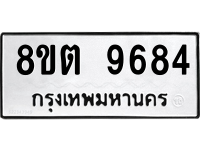 6304188208.png รับจองทะเบียนรถ 8ขต 9684 กรุงเทพมหานคร ผลรวมดี 40
