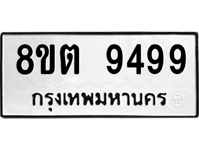 6304188298.png รับจองทะเบียนรถ 8ขต 9499 กรุงเทพมหานคร ผลรวมดี 44