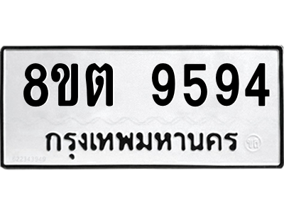 6304188328.png รับจองทะเบียนรถ 8ขต 9594 กรุงเทพมหานคร ผลรวมดี 40